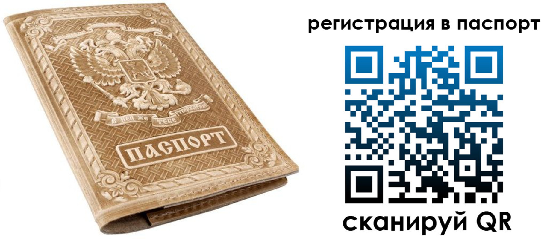 прописка в Осе