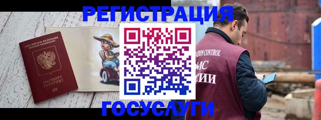 временная регистрация надежно в Осе