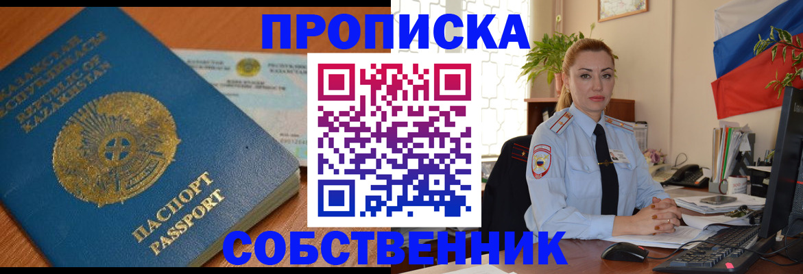 временная регистрация надежно в Осе