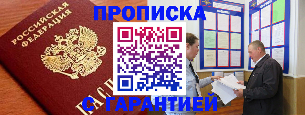 прописка для школы в Осе