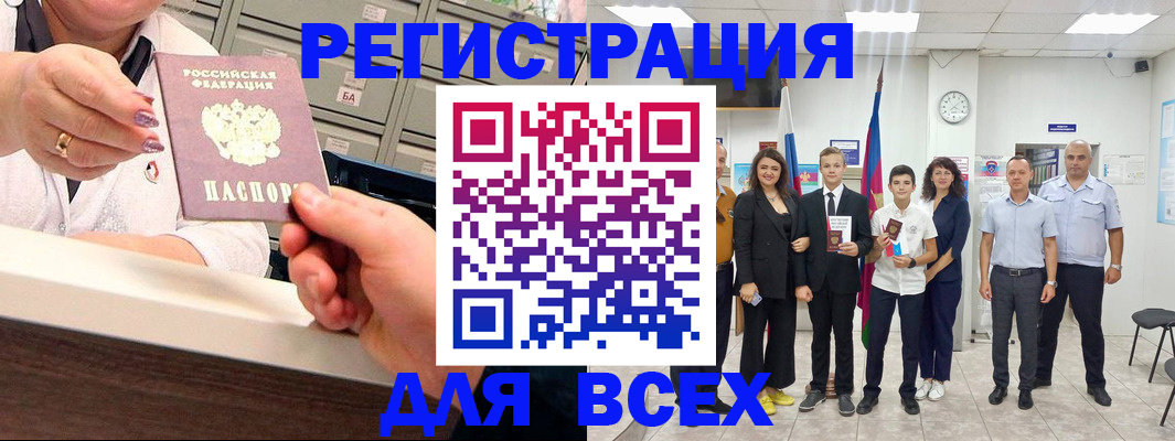 прописка для работы в Осе