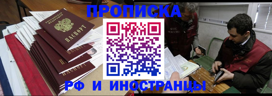 прописка 2025 в Осе