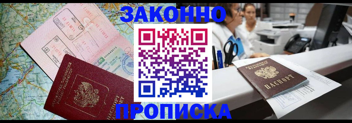где прописаться в Осе